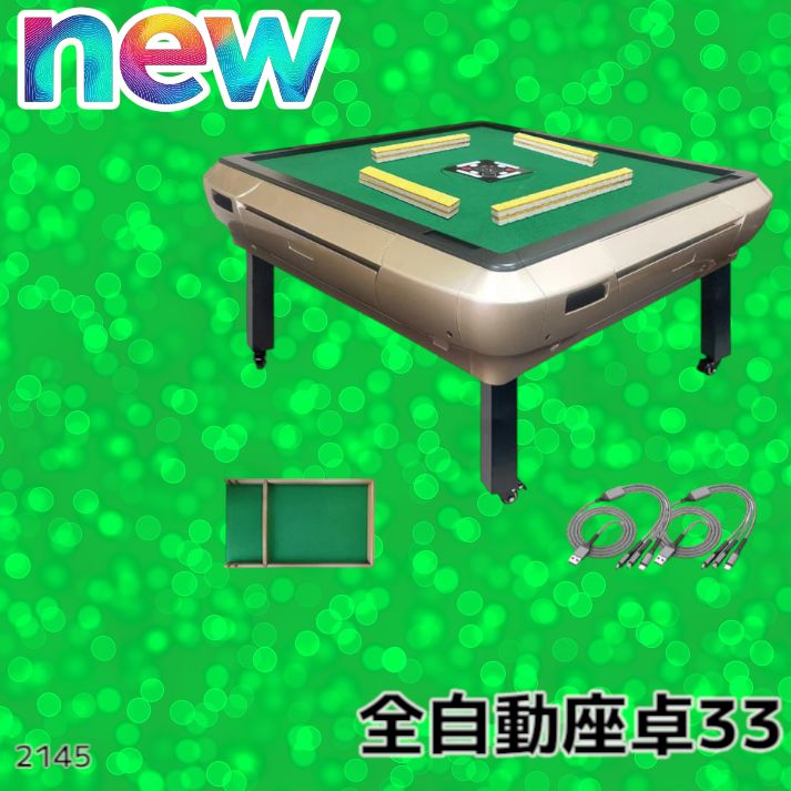 2132 全自動 麻雀 雀卓 テーブル 台 ガラス 33 マットブラック ※北海道