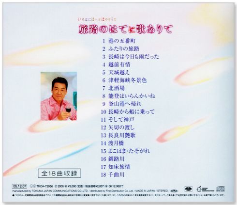 【中古】「非常に良い」［CD］五木ひろし 旅路のはてに歌ありて TKCA-72956 新品】五木ひろし 旅路のはてに歌ありて (CD) TKCA-72956 - メルカリ