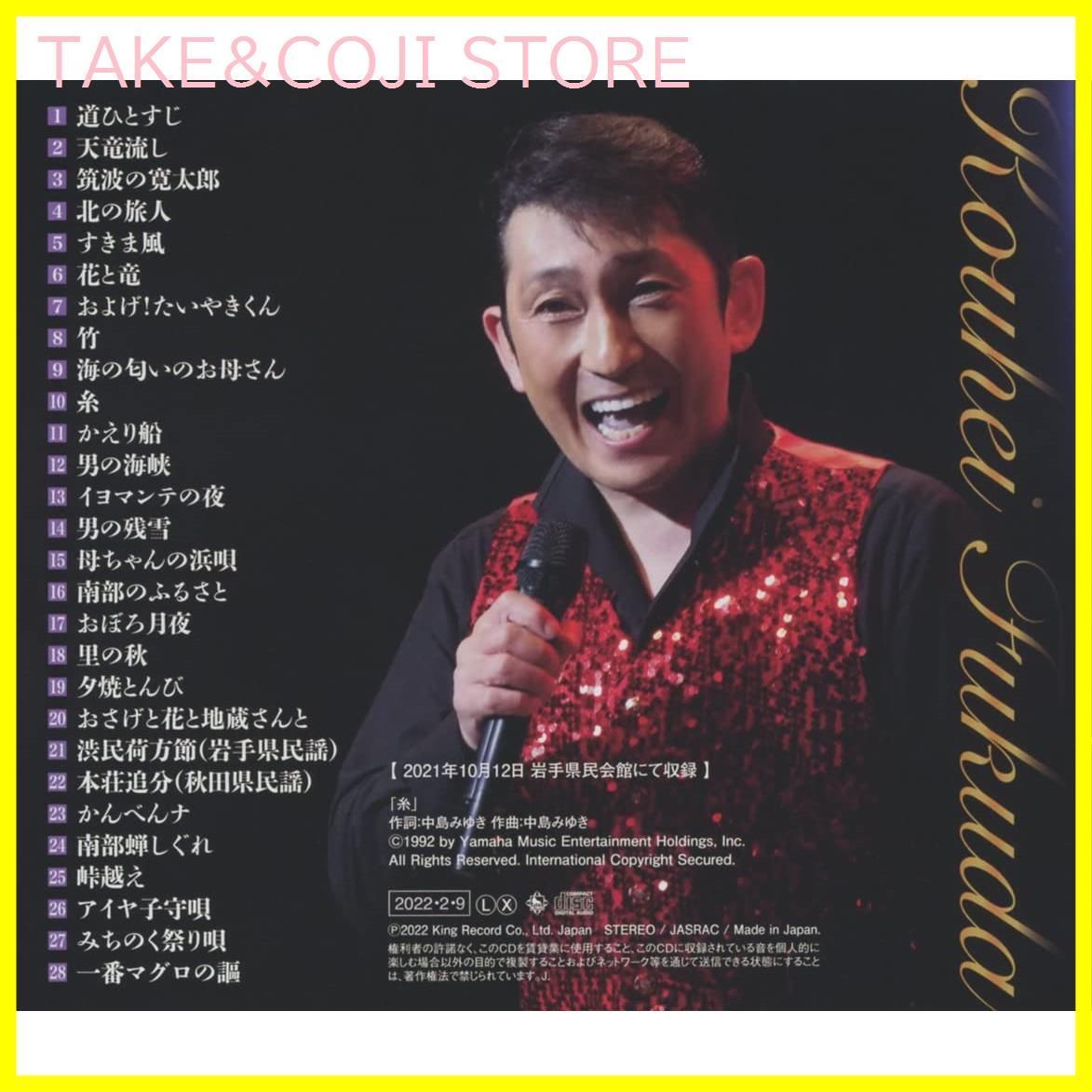 新品未開封】福田こうへいコンサート2021 10周年記念スペシャル 福田こうへい 形式: CD - メルカリ