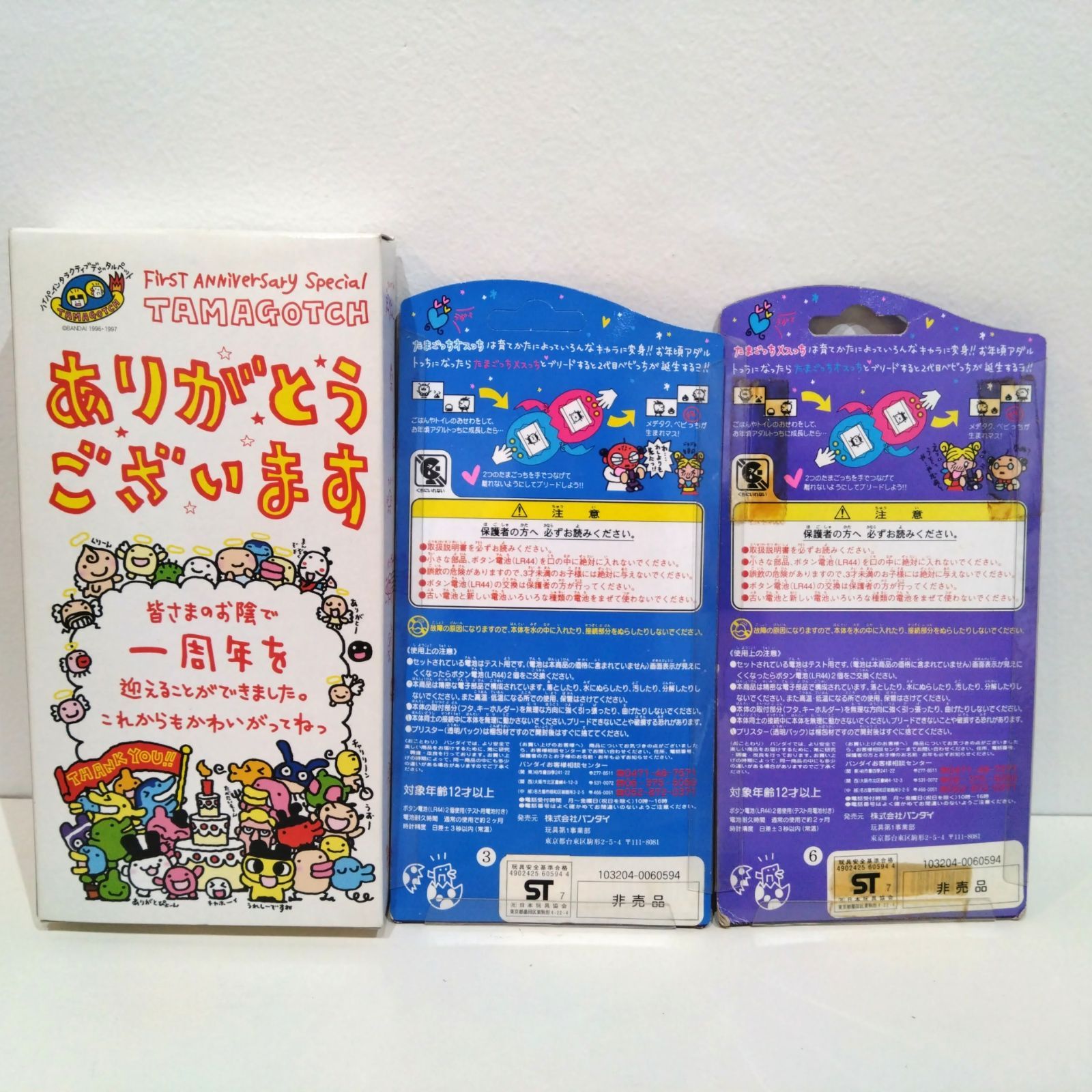 89 たまごっち オスっち メスっち 一周年記念 懸賞 当選 非売品