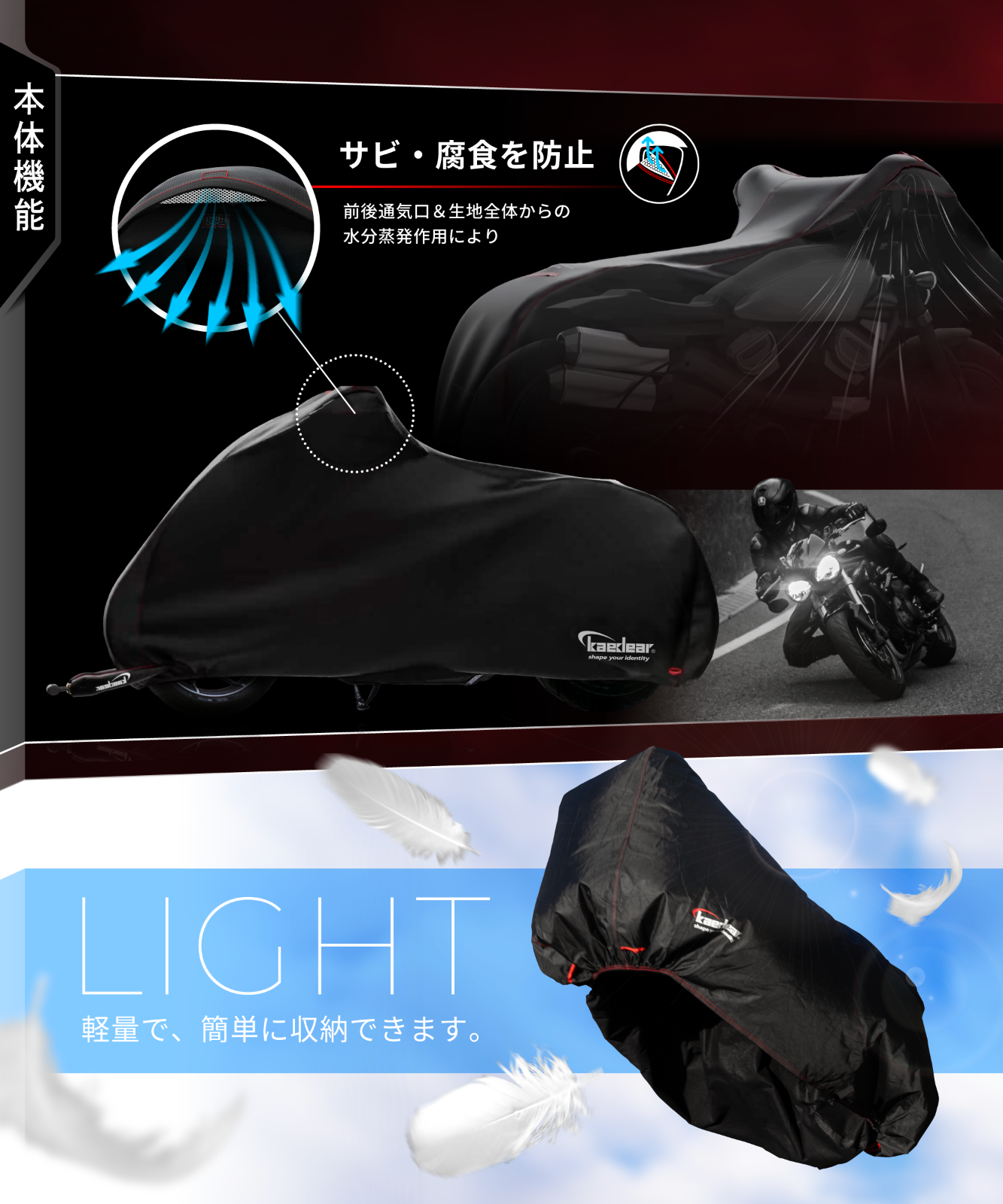 【Kaedear公式/カエディア】  バイクカバー 中型 大型 400㏄～1100㏄ バイク カバー 盗難防止 ロック穴 風飛び防止ベルト 撥水 ウェザーシールド KDR-C2-3L (245×150×110)