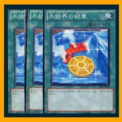 ◇氷結界の紋章 3枚セット 遊戯王 3枚セット 遊戯王 - メルカリ