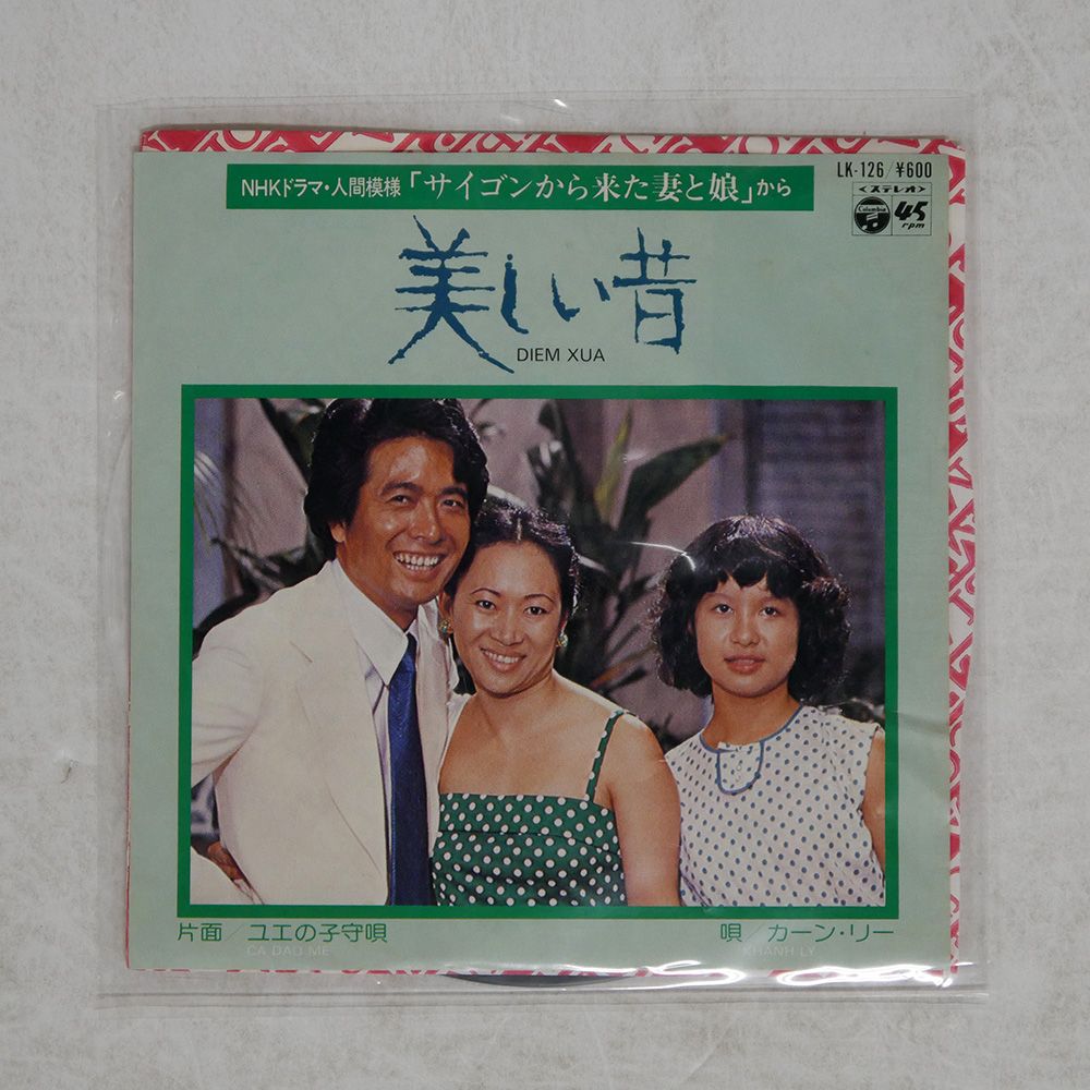 国内盤 カーンリー/美しい昔/COLUMBIA LK126 7 □ - メルカリ