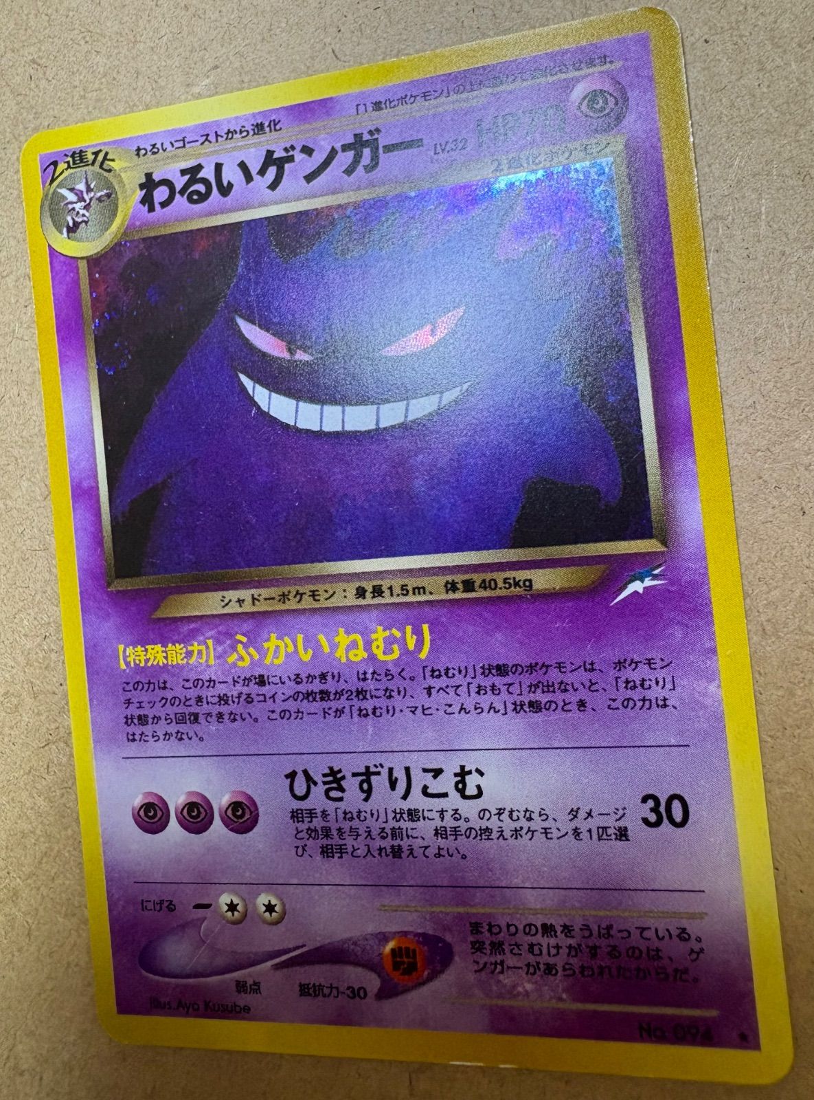 Neoシリーズのわるいゲンガー ポケモンカード旧裏 - メルカリ