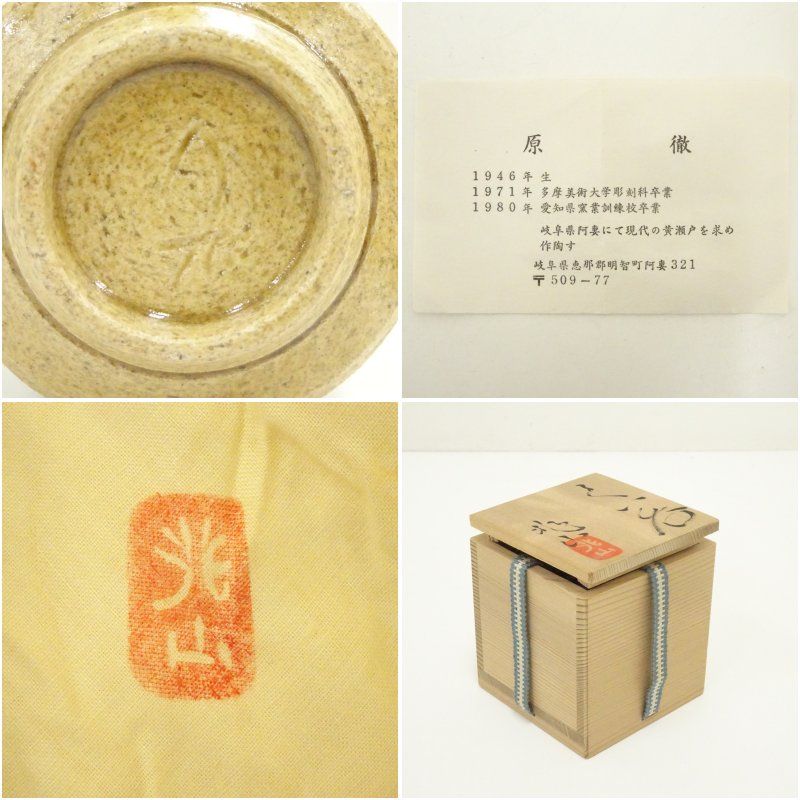 原兆山造 黄瀬戸ぐい呑（共箱） ぐい呑み ぐい飲み おしゃれ かわいい