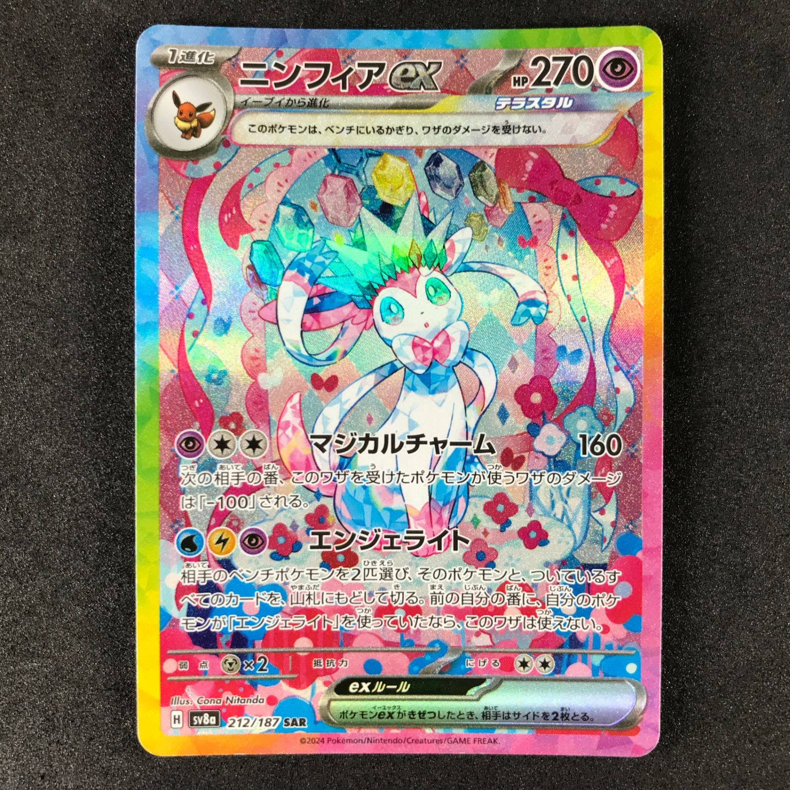 ニンフィアex SAR SV8a テラスタルフェスex 212/187 ニンフィアex SAR