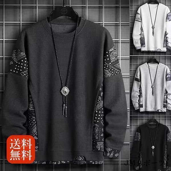 スウェット ジャージ トレーナー メンズ スポーツウェア ルームウェア 長袖 カジュアル プルオーバーパーカー 春服 おしゃれ 部屋着 運動着 大きいサイズ