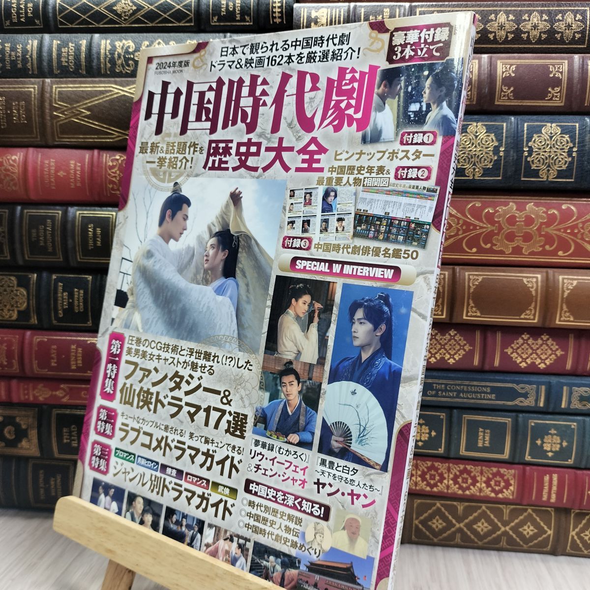 8-1 中国時代劇歴史大全2024年度版 (扶桑社ムック) 050092