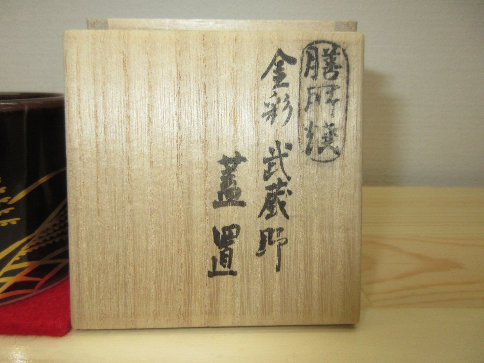 送料込【逢絢亭】茶道具 蓋置 膳所焼 青交趾 つくね 陽炎園 共箱入り 送料込【逢絢亭】茶道具 蓋置 膳所焼 青交趾 つくね 陽炎園 共
