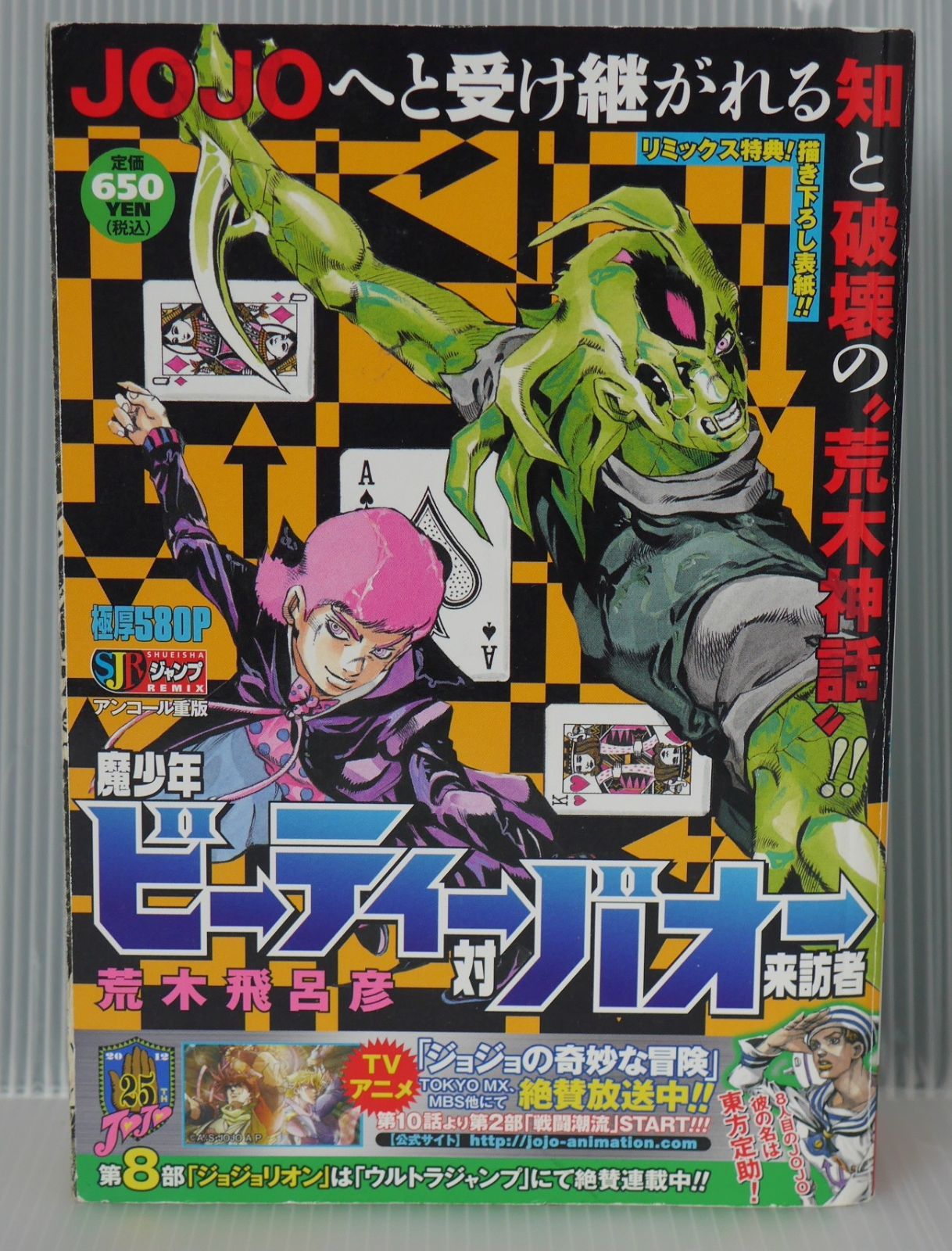ジャンプ切り抜き　バオー来訪者　全話 ジャンプ 1984年45号 バオー来訪者 連載開始号 - メルカリ