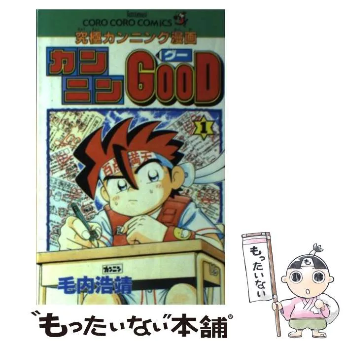 2025年最新】究極カンニング漫画カンニンgoodの人気アイテム - メルカリ
