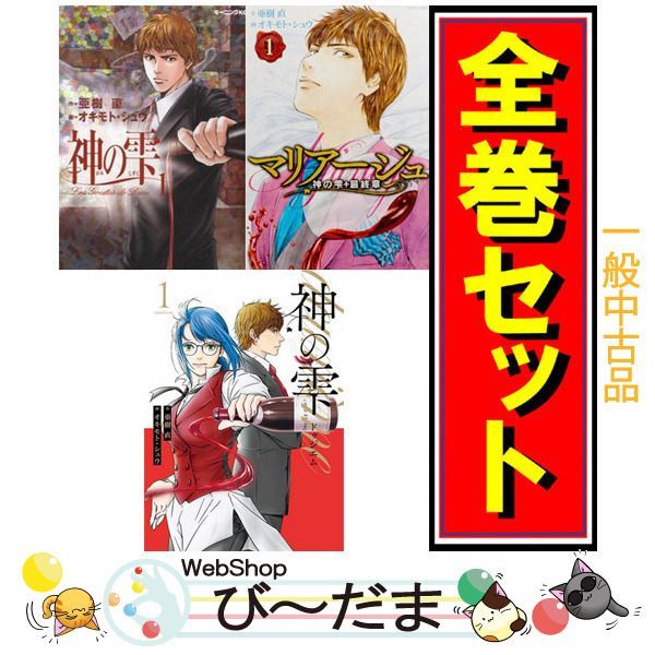 神の雫 全巻 1〜44巻 送料無料 神の雫 1-44巻