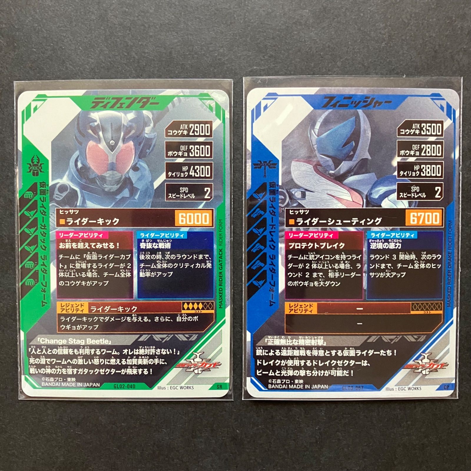 ガンバレジェンズ SR & CP ガタック & ドレイク 2枚セット