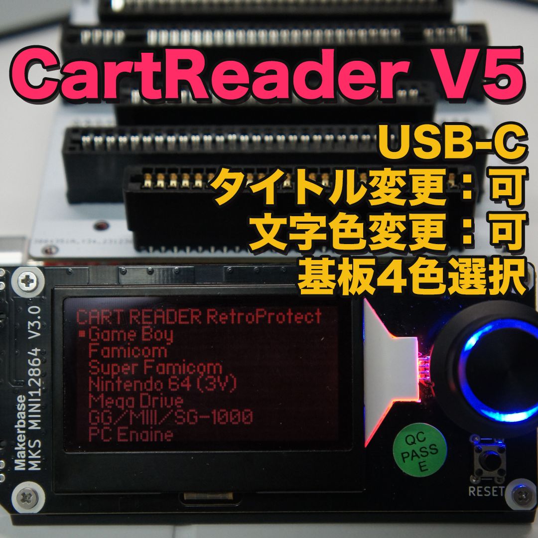 ラスト1つ】CartReader V5 rev.4 CartridgeReader カートリッジ