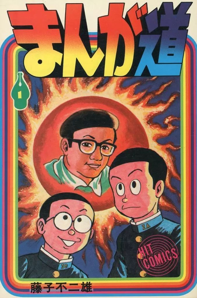 まんが道 Vol.1 Vol.2〈2枚組〉 未開封DVD まんが道 Vol.1