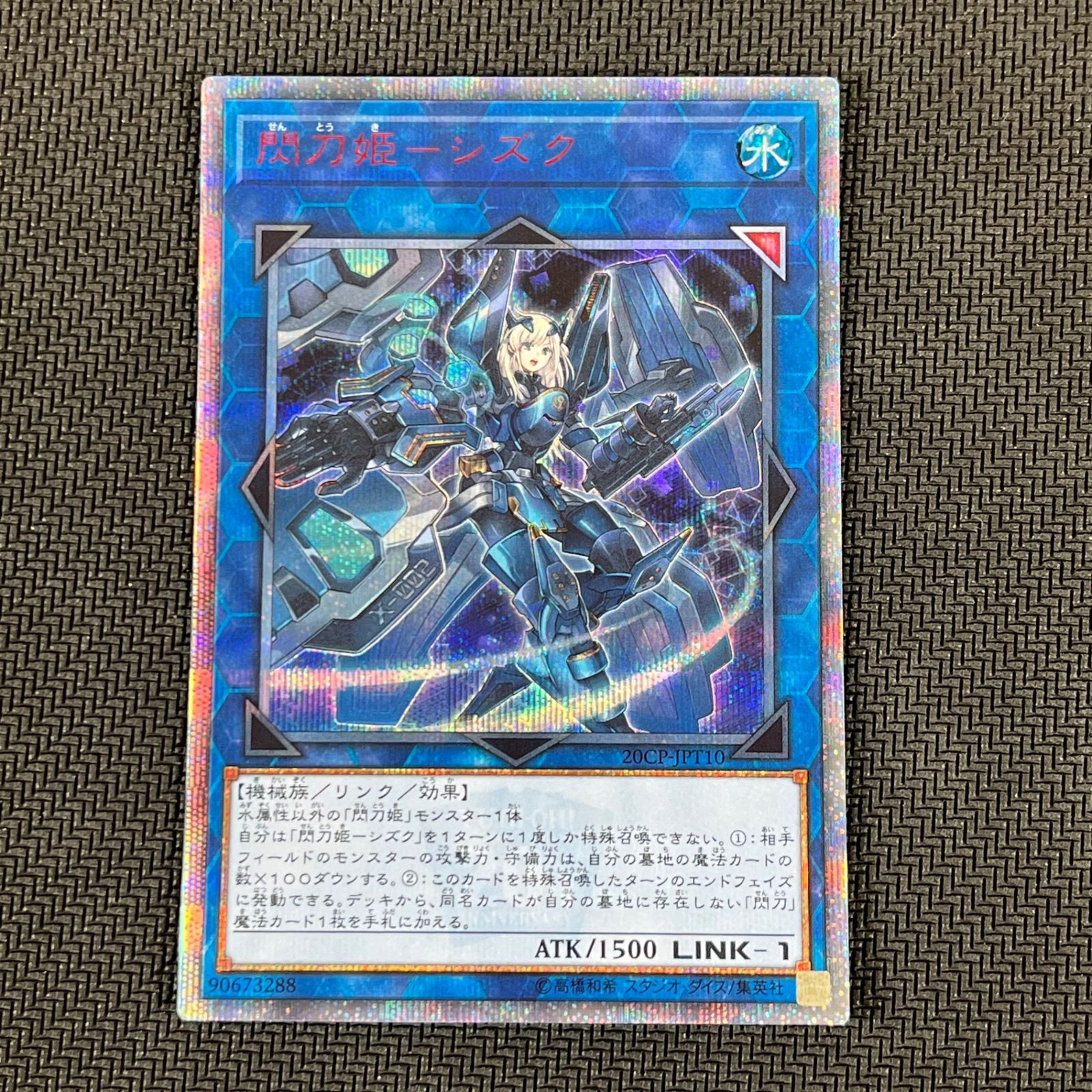 遊戯王 閃刀姫-シズク 20thシク 20SE 3枚セット 20CP/JPT10 - メルカリ