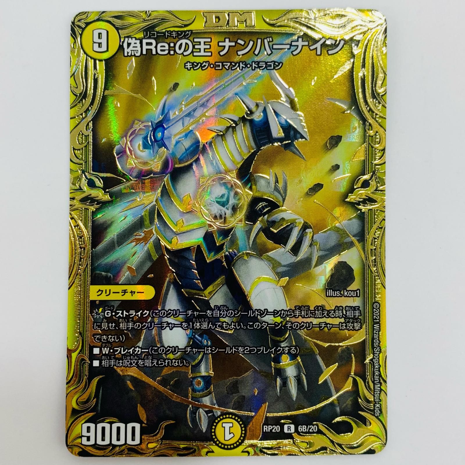 中古 トレーディングカード 偽Re：の王 ナンバーナイン R DMRP