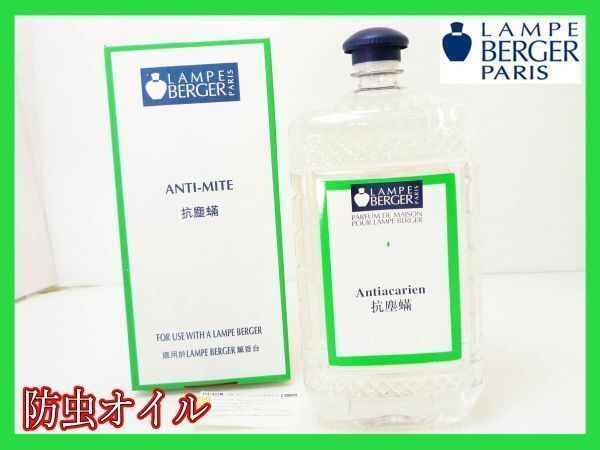 フランス製 ランプベルジェ　芳香器とオイル 紅苺2L と防ダニ液2Lそ 39market_la001-2l