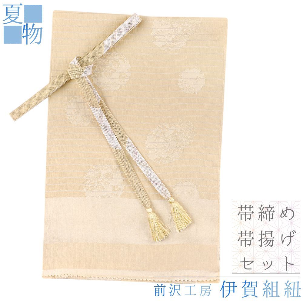 帯締め 帯揚げ セット 夏物 伊賀組紐 前沢工房 絽 正絹 金属糸 金糸 薄ピンク 白 イエローベージュ 雪輪 桔梗 桜 撫子 波 綸子 No.8-3102
