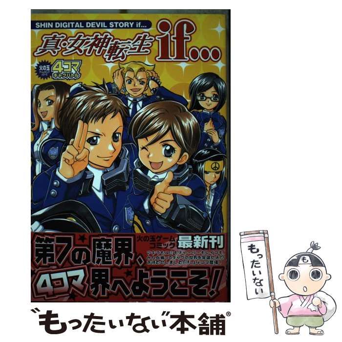中古】 真・女神転生if…4コマギャグバトル （火の玉ゲーム