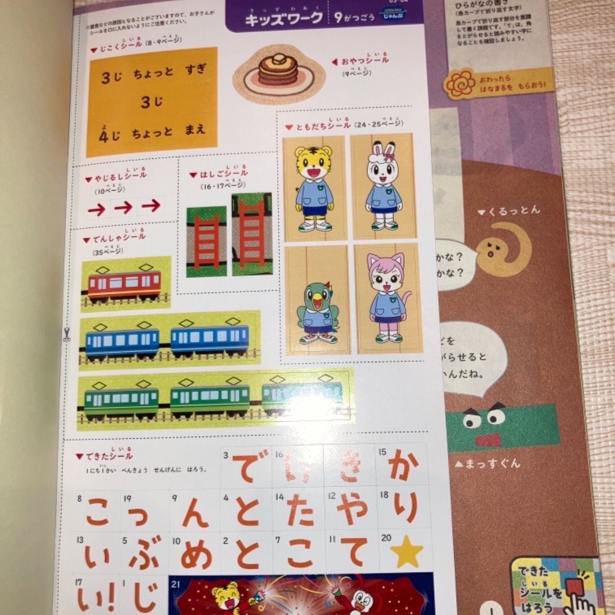 ランキング第1位 未使用 キッズワーク 3冊 こどもちゃれんじ じゃんぷ