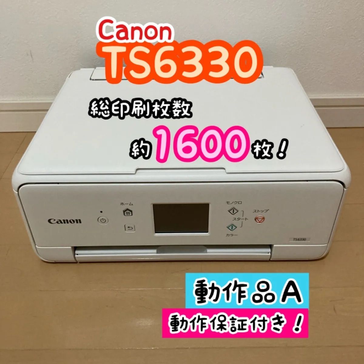 キャノンプリンター複合機TS6330動作確認済新品インク装着済