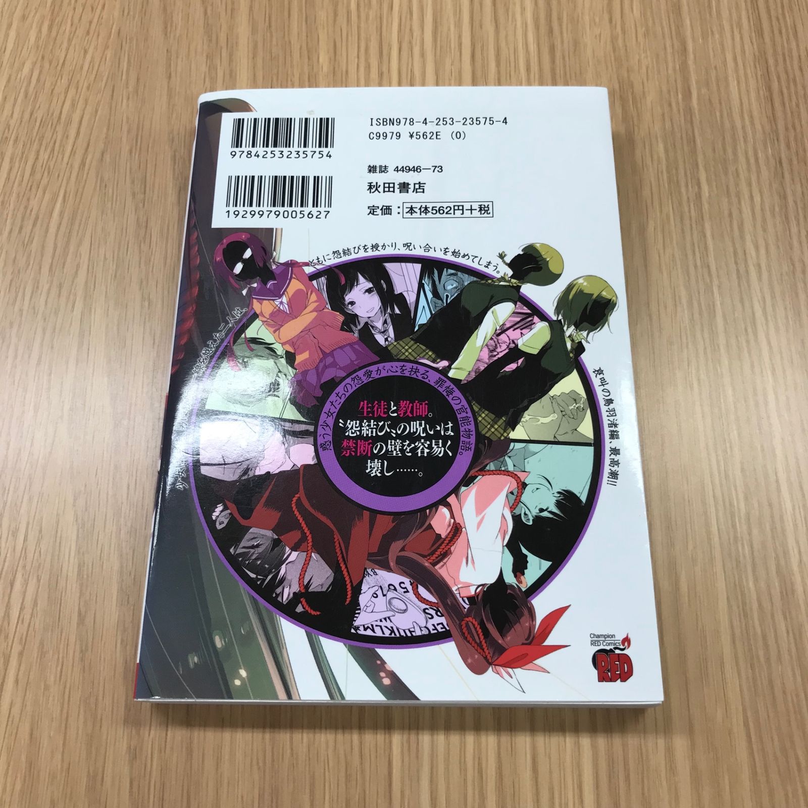 神さまの怨結び 4巻 1冊/【作者】守月史貴/GF-0225010097-YP