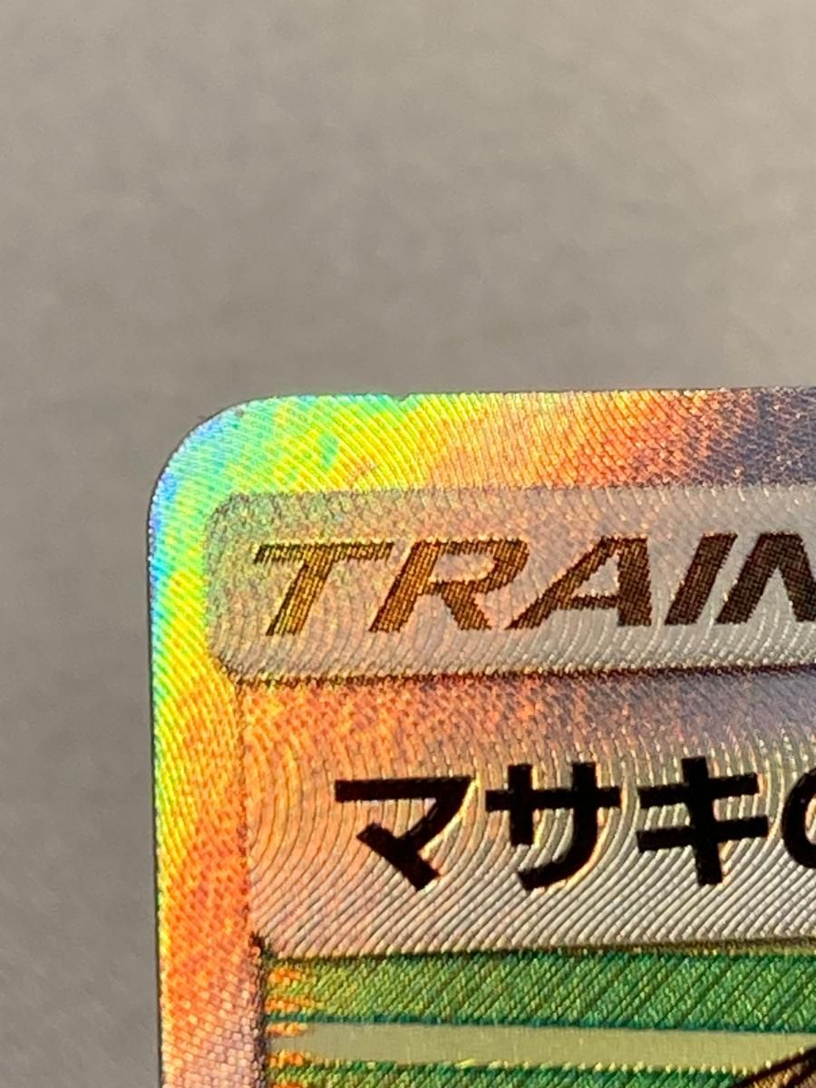 マサキのメンテナンス SR [チャンピオンロード] SM6b 076/066 傷
