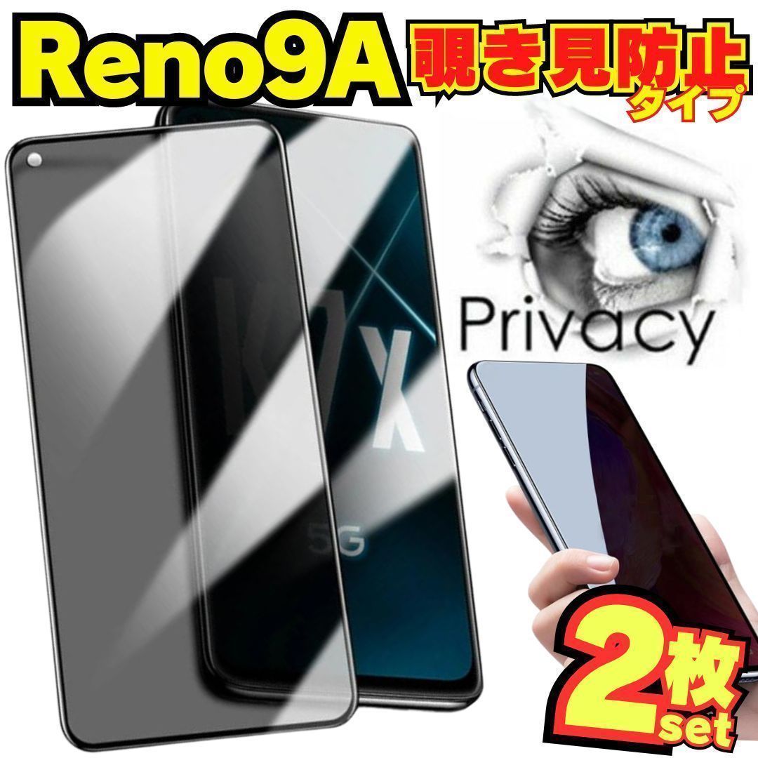 新品 ＠ オッポリノ 2枚セット 覗き見防止フィルム OPPO Reno9A Reno7A 