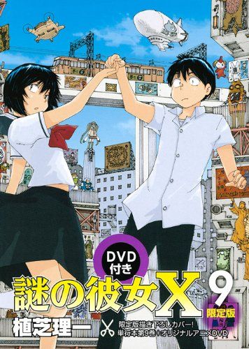 DVD付き 謎の彼女X(9)限定版 (アフタヌーンKC)／植芝 理一