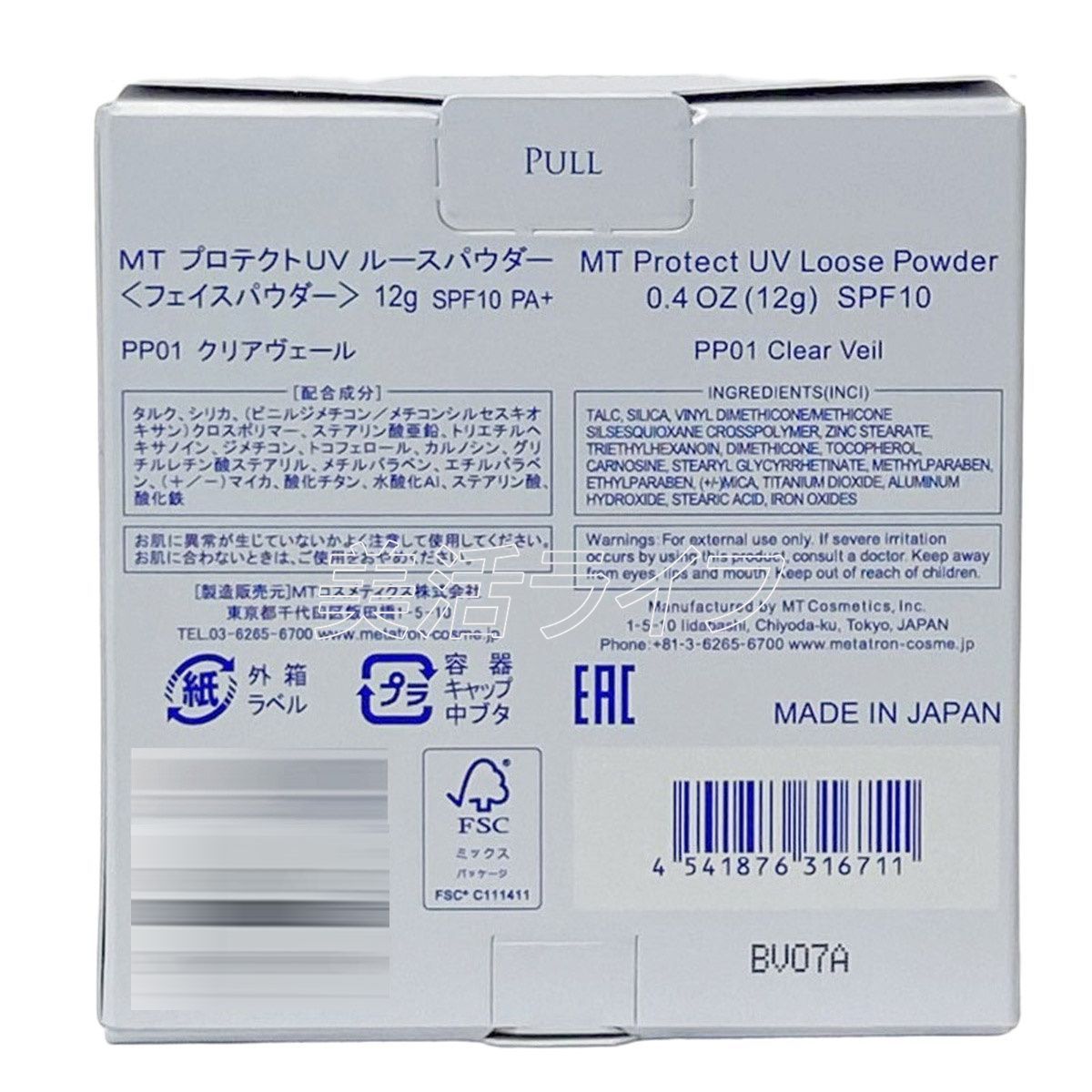 MT メタトロン MT プロテクトUV ルースパウダー PP01 クリアヴェール 12g   SPF10・PA+ ベースメイク フェイスパウダー ルースパウダー