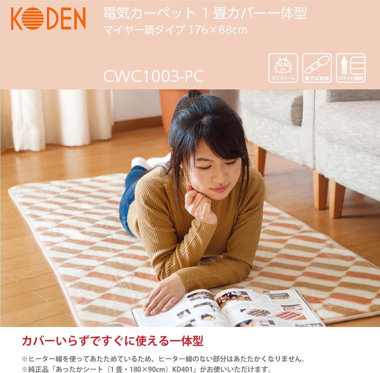 KODEN ホットカーペット、2畳用、未開封。 - 空調