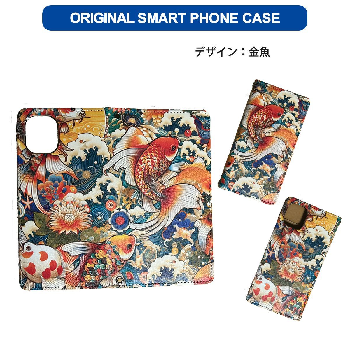 iPhone15 Plus Pro ProMax ケース 手帳型 アイフォン スマホカバー PVC レザー 和柄 金魚