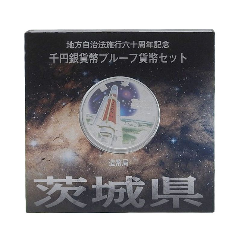 造幣局 地方自治法施行六十周年記念 記念硬貨 千円銀貨幣