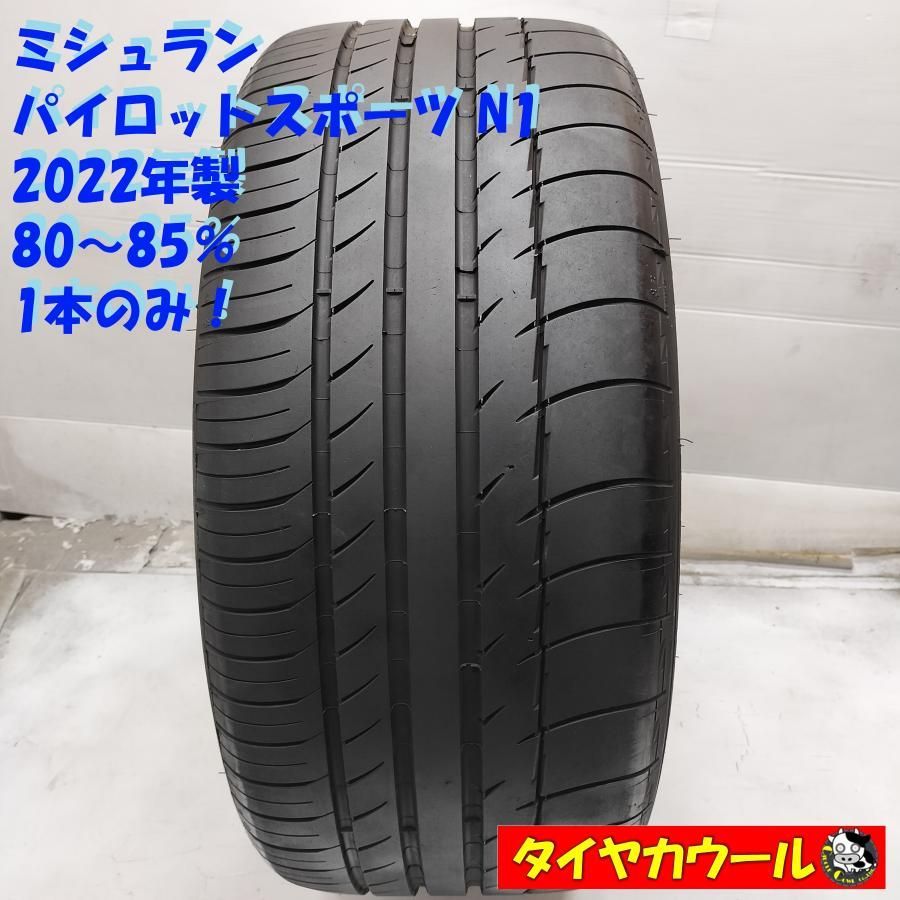 ◆配送先指定あり◆ ノーマル 1本 235 50ZR17 ミシュラン パイロットスポーツ N1 製 80〜85 ～本州 四国は ～