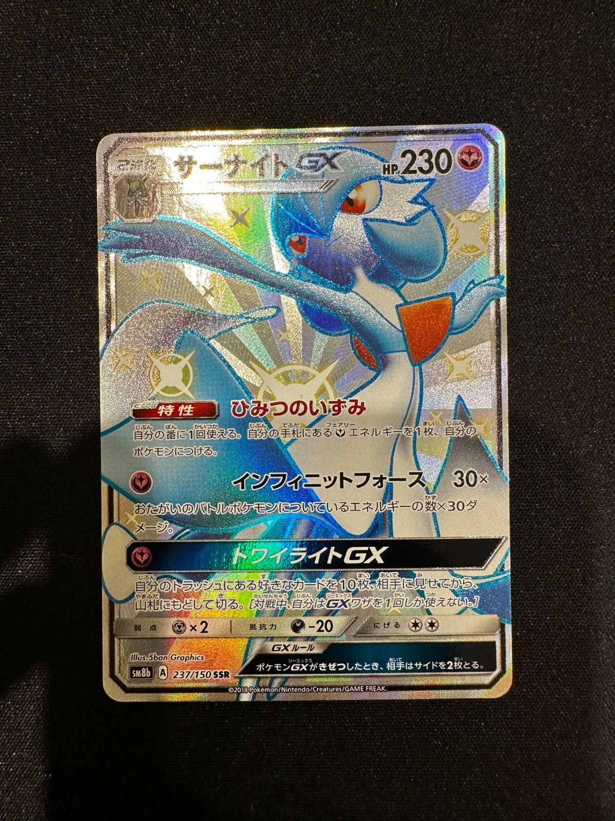 ポケモンカード サーナイトGX SSR 237/150 sm8b #10180 - メルカリ
