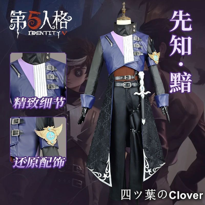 美品・未使用新品】 第五人格 占い師 黯 コスプレ衣装 四周年