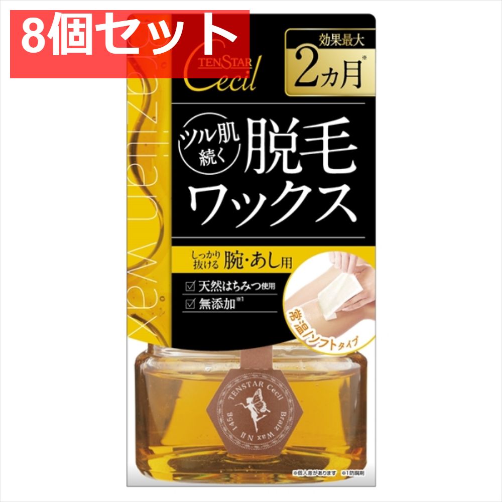 テンスター セシル脱毛用ブライズワックス 8個セット まとめ売り