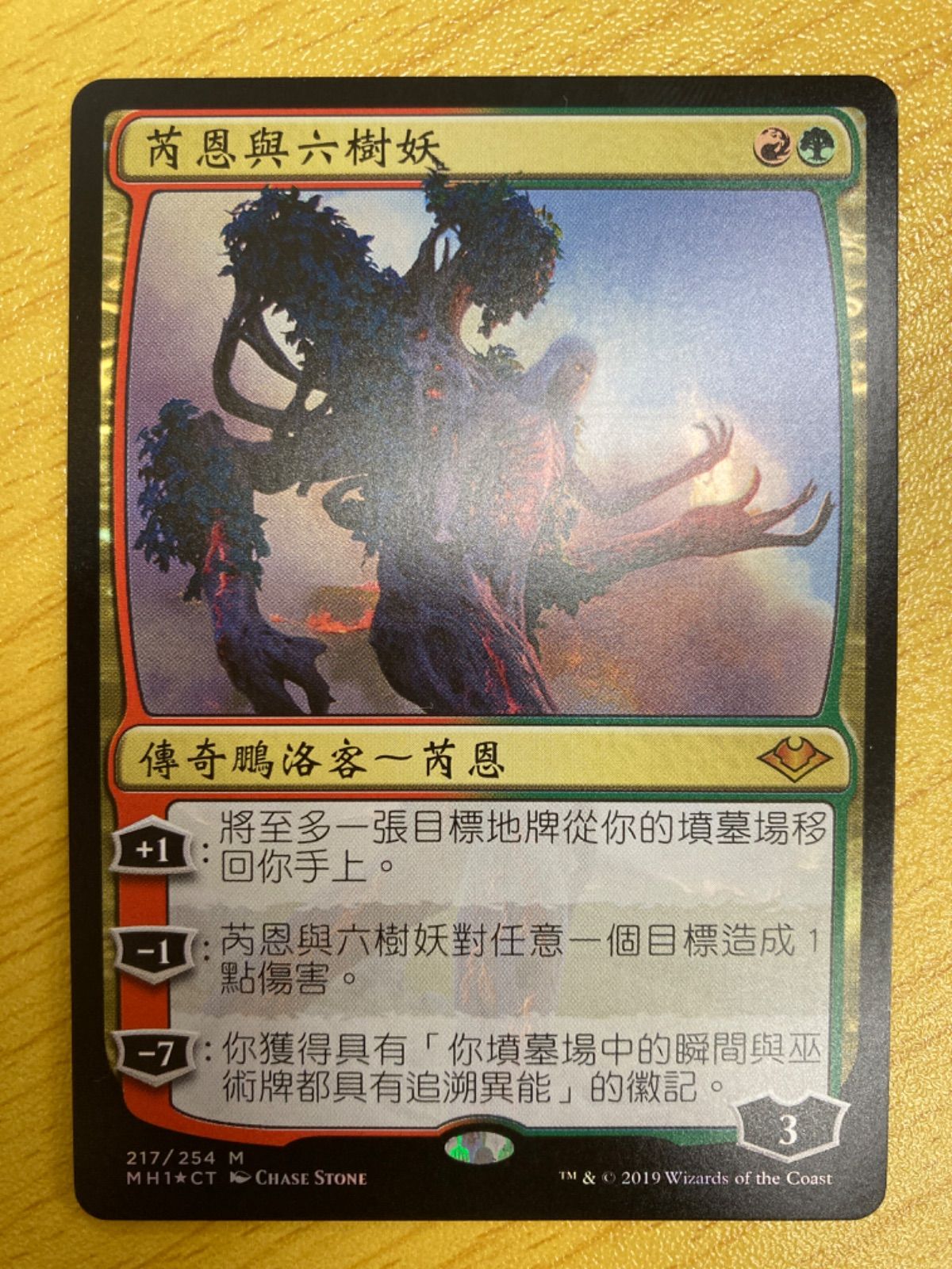 MTG レンと六番　foil 中国語　繁体字