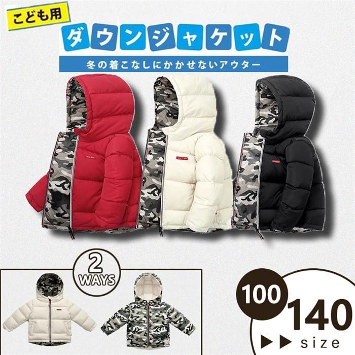 リバーシブル 高レビュー 迷彩 ダウンコート キッズ コート ダウンジャケット 男の子 女の子 アウター 子供服 子ども服 子供コート 中綿 オーバー ジャケット