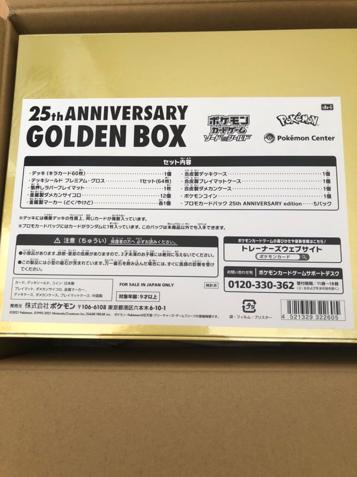ポケモン　25thANNIVERSARY.GOLDEN BOX