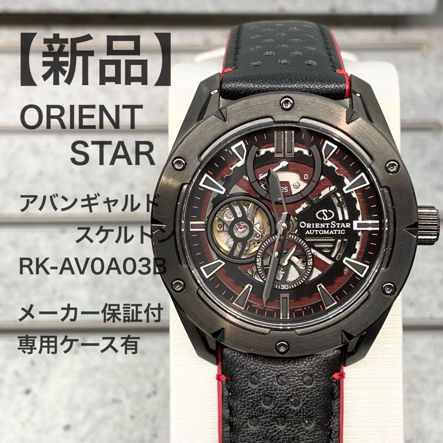 新品 】ORIENT STAR（オリエントスター）/ アバンギャルドスケルトン 