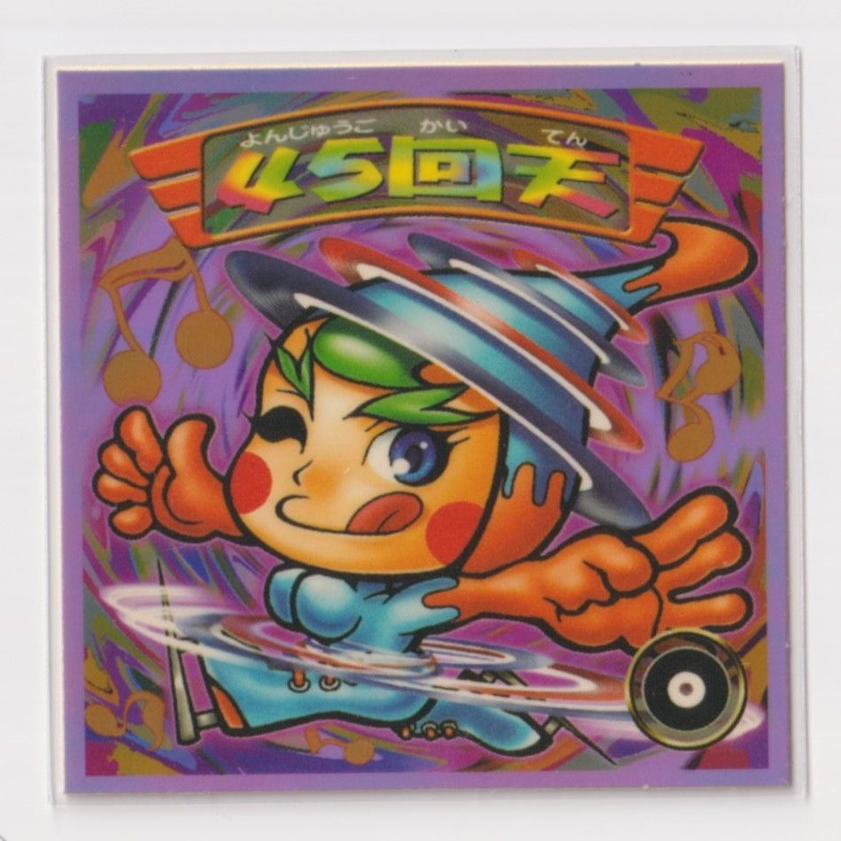ビックリマン2000 第8弾P1 天使 45回天 （画像あり） ［3子05