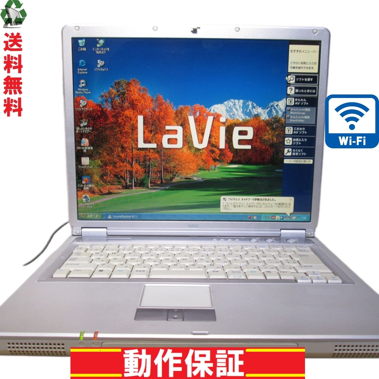NEC LaVie L LL350/DD【AMD Sempron2800+ 1.6GHz】　256MBメモリ　 【WindowsXP】Wi-Fi／長期保証 [90064]