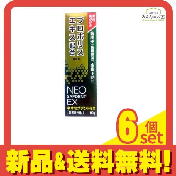 ネオセプデントEX プロポリス配合薬用歯みがき 80g 6個セット まとめ売り