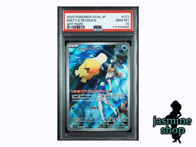 【PSA10/3連番】カスミのコダック AR 熱風のアリーナ 071/063 PSA10/3連番】カスミのコダック AR 熱風のアリーナ 071/063