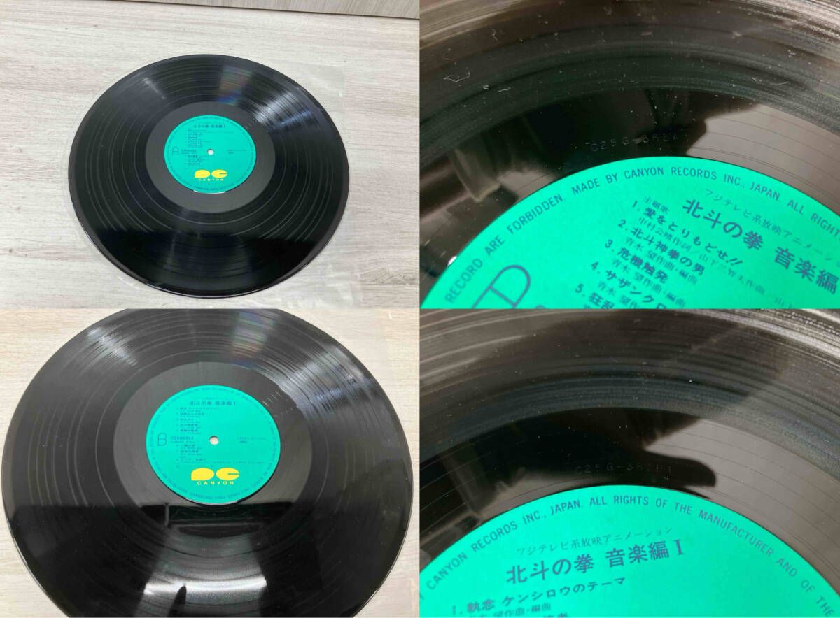 北斗の拳　音楽編Ⅰ　レコード O.S.T.(青木望) / 北斗の拳 音楽編I(LP) / Canyon 1984 日本