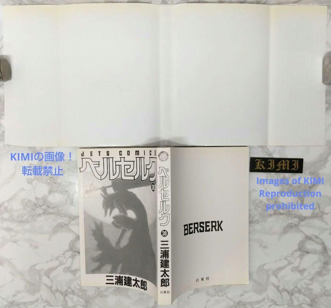 希少 初版 第1刷発行 ベルセルク 28 コミック 漫画 本 2005 三浦建太郎