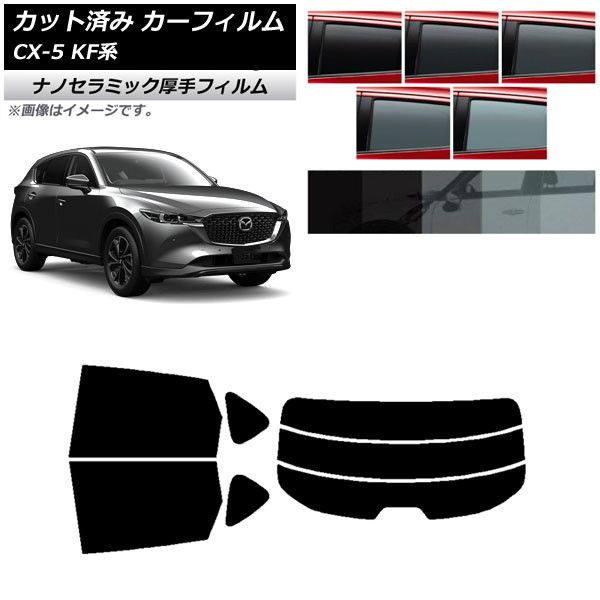 カーフィルム マツダ CX-5 KF系 2017年02月～ リアセット(分割) 厚手 UV 高断熱 選べる5フィルムカラー AP-WF4N0177-RDR3
