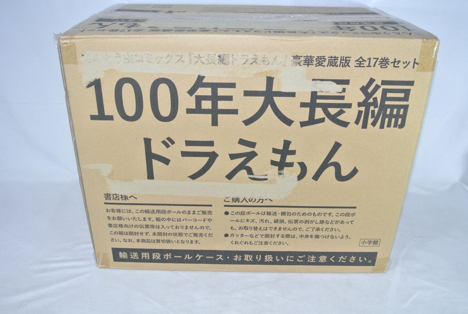100年大長編ドラえもん (書籍コミックス単行本) シリーズ全17巻、究極